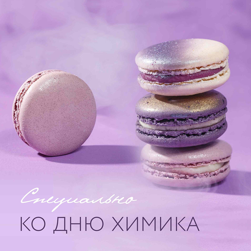 День химика