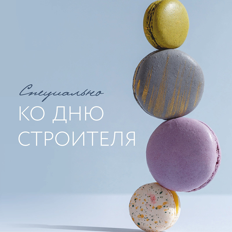 День строителя